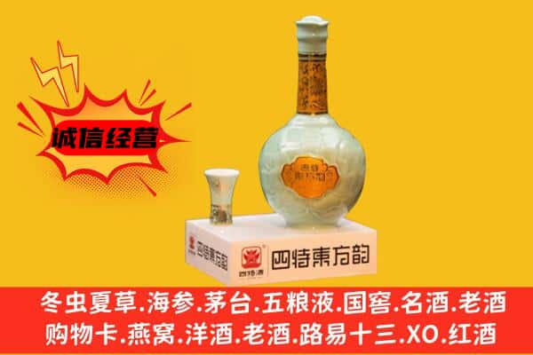 宣城上门回收四特酒价格
