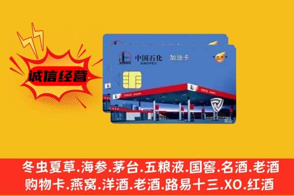 宣城回收加油卡